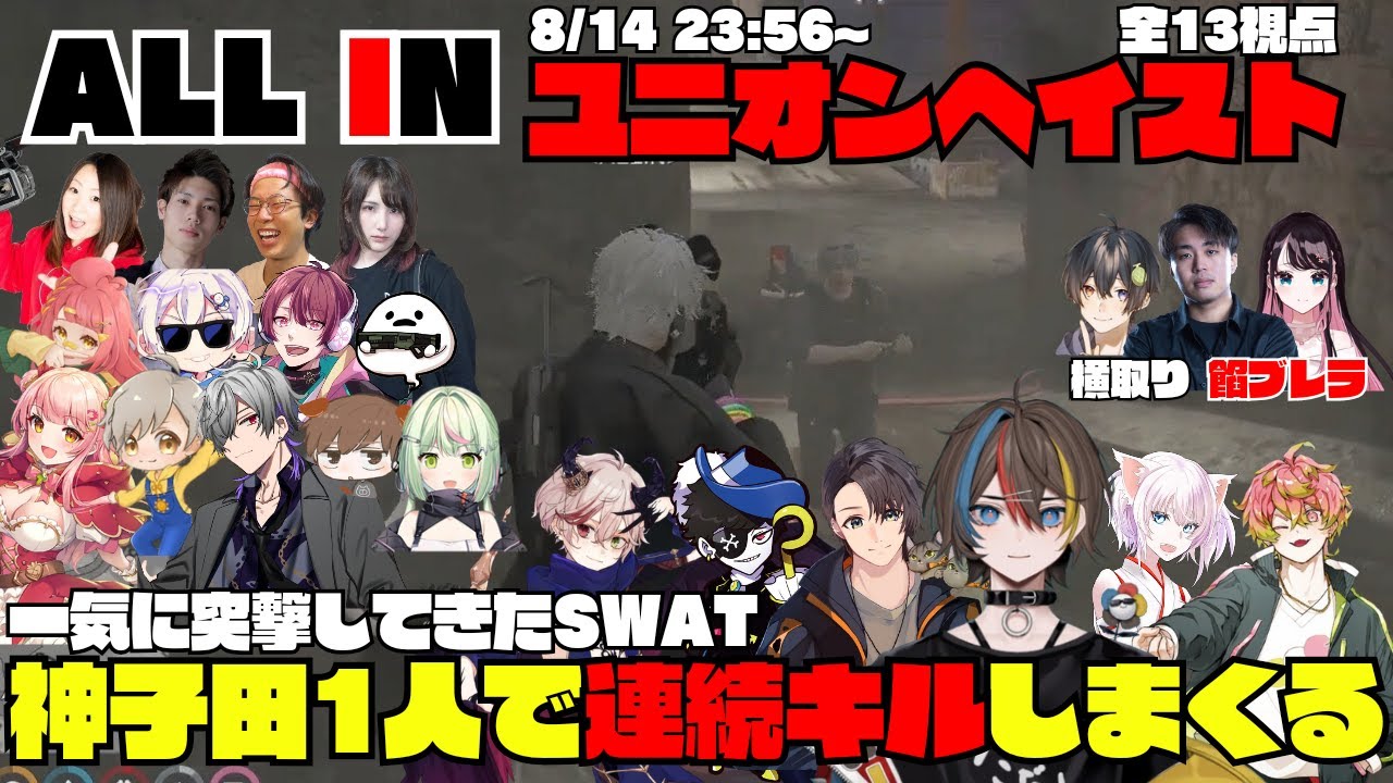 【ストグラ】ALL INのユニオンヘイストで一気に突撃してきたSWATを神子田1人での連続キルがかっこよすぎた！【切り抜き】