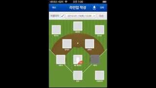 사회인야구톡 라인업 동영상 screenshot 3