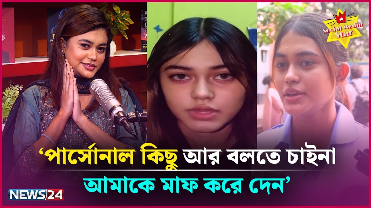 আমি কোন নেগেটিভিটি প্রমোট করি নাই: স্নেহা মনি | Sneha Moni | News24 Entertainment