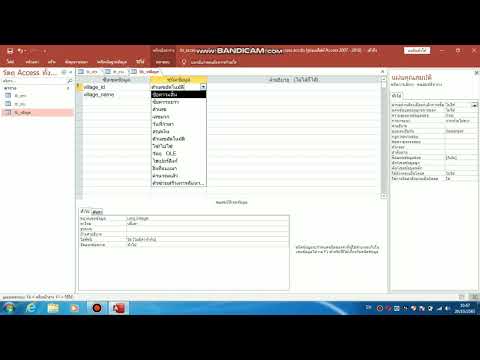การสร้างฐานข้อมูลเบื้องต้นด้วยโปรแกรม Microsoft Access
