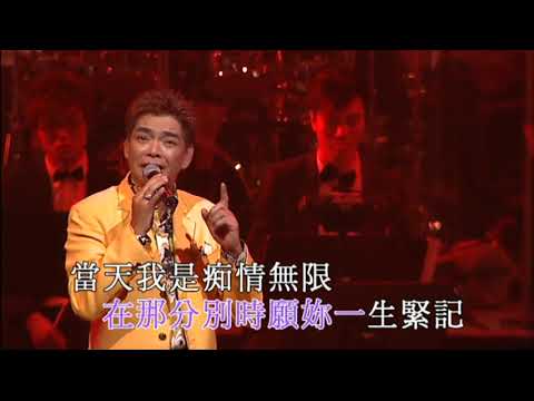 陳浩德丨我是痴情無限丨陳浩德金曲情不變演唱會