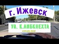 город Ижевск улица Карла Либкнехта Karl Liebknecht Street [4K]