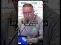 مدرب منتخب المغرب: لن أكتفي ما دام بإمكاننا تحقيق المزيد