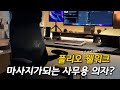 마사지가 되는 사무용 의자 실사용 리뷰 ㅣ폴리오 웰워크ㅣ마사지의자ㅣ학생용의자ㅣ폴리오의자ㅣ의자추천