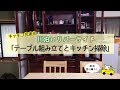 【川リバキャンプ場！】テーブル組み立てとキッチン掃除【週末里山暮らし】Assembling the table and cleaning the kitchen