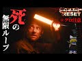 【ゆっくりホラー】まるで90年代SF映画!?実写×ホラー×ループもの海外ホラゲーをやってみた【Dead Reset】