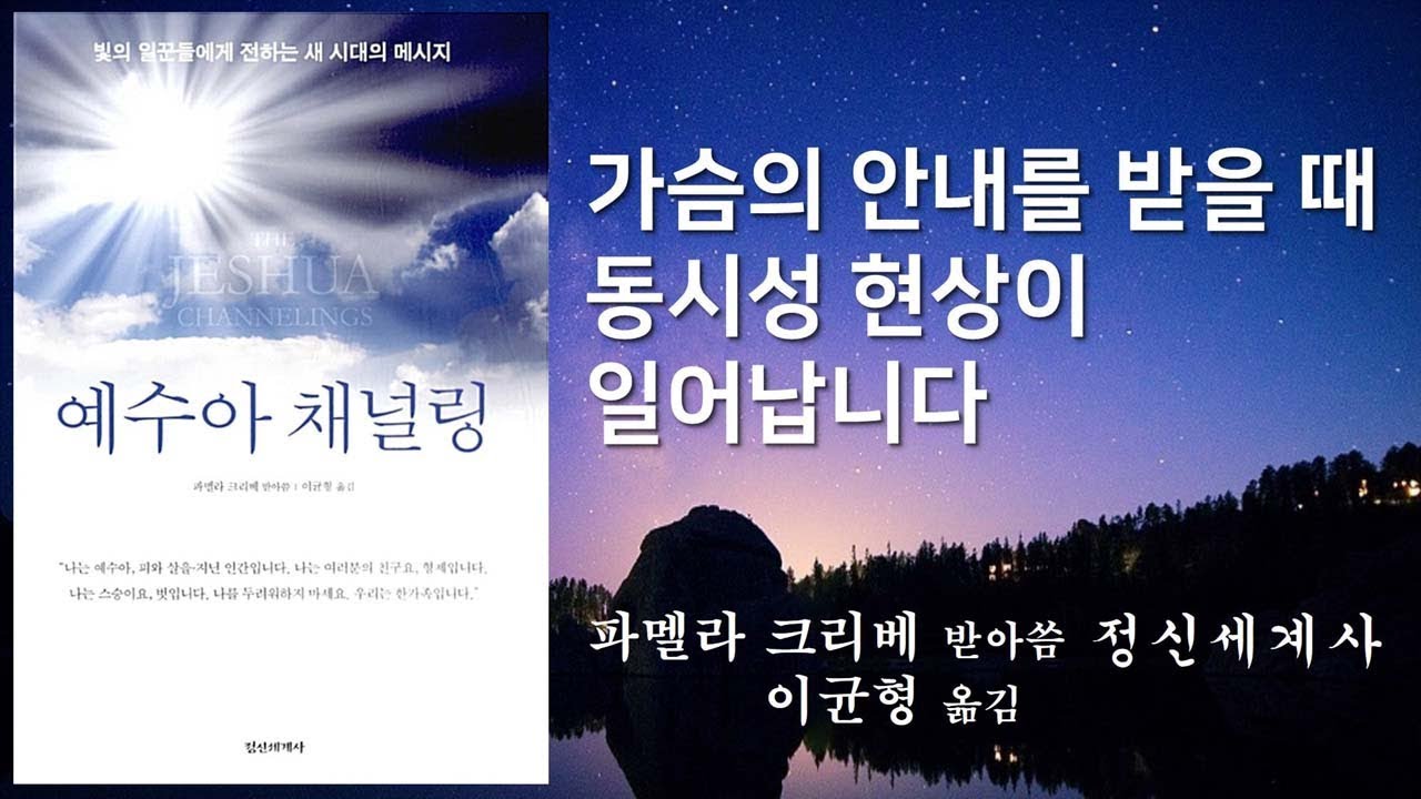 일의 진척을 앞당기고 싶다면 현실보다 자기 자신에게 집중하세요 [예수아 채널링]