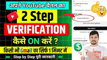 2 Step Verification YouTube Channel | YouTube Two Step Verification Kaise Kare | 2 Step Verification