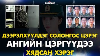 картинка: Бусаддаа дээрэлхүүлдэг Солонгос цэрэг ангийнхаа цэргүүдийг хядсан хэрэг