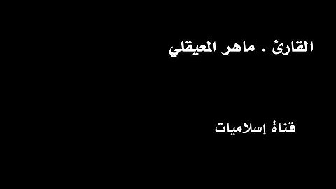 سورة يونس . أيه《٧》《٨》《٩》