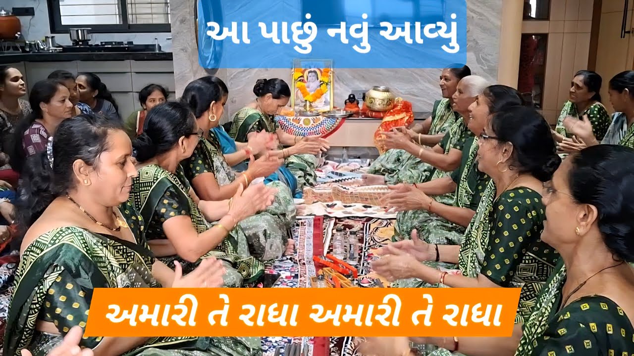 ભજન લખેલ છે🌹તાલીના તાલનું રાધાકૃષ્ણનું સુંદર ભજન 🌺અમારી તે રાધા...🌺આ પાછું નવું આવ્યું🌺