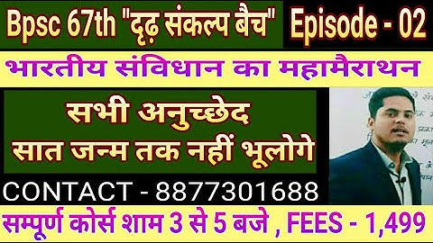 सम्पूर्ण अनुच्छेद   BPSC 67TH  संकल्प बैच  SANDEEP JHA SIR  आगे बढ़ने हैं तो पढ़ने ही होंगे