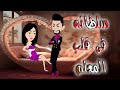 سلطانه فى قلب المعلم نجومي