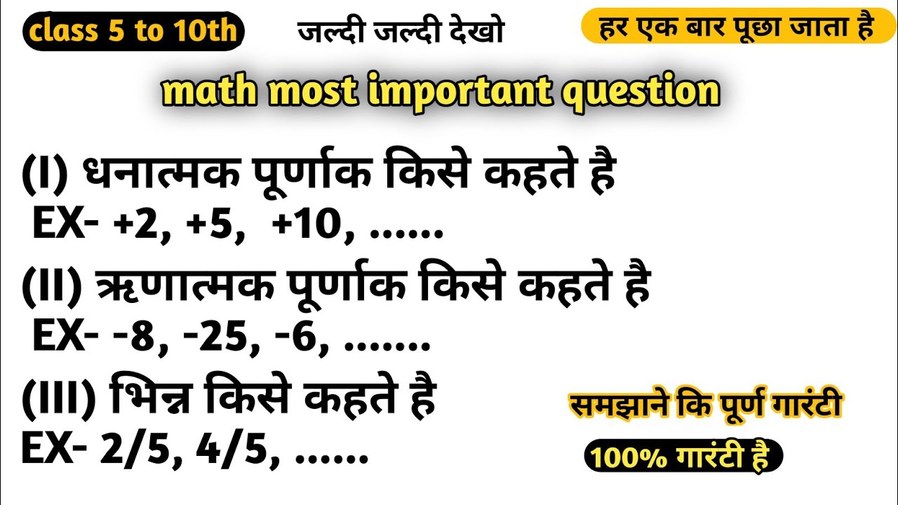Purnank Math Question math most important question। dhantmak or rinatmak purnak। fraction vvi ...