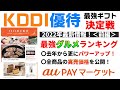 KDDI最強グルメギフト株主優待ランキング2022（前編）