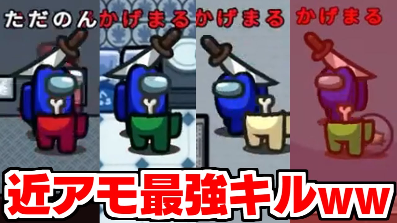 【Among Us】ネタ枠と思われた二人が最強キルムーブwww【#面白いこと優船 #近アモ #アモングアス​ #AmongUs​ #宇宙人狼 #エアシップ】