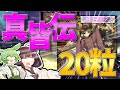 【プロセカ】認識難がヤバすぎる「千本桜」をAPして真皆伝20粒になりたいきりたん