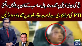 Rizwana Torture Case | Muzamal Suharwardy lashes out on Judiciary | NayaDaur