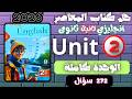 حل كتاب المعاصر انجليزي تانية ثانوي 2026 يونت 2 كاملة English تانية ثانوي 2026