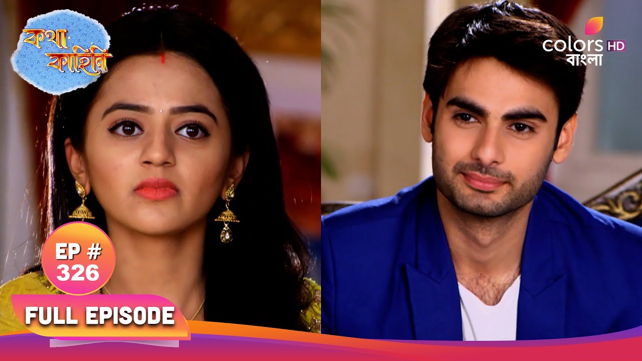 Katha Kahini | কথা কাহিনি | Full Ep 326 | Charles breaks the contract | চার্লস চুক্তি ভঙ্গ করে