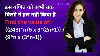 Solve this CRAZY Math Problem - 243^n/5 x 3^(2n+1) / 9^n x 3^n-1