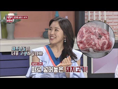 (아랑스럽다♡) 셰프들을 위해 '돼지고기'를 준비한 김아랑 냉장고를 부탁해 181회