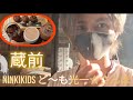 🍫 #チョコレート工場 へ蔵前の美味しいカカオ屋さんでカフェタイム❤NinKiKids ど~も光一☆さんぽ