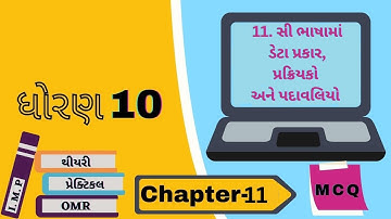Standard 10 chapter 11 Computer MCQ || ધોરણ ૧૦ પ્રકરણ ૧૧ વિકલ્પો || સ્વાધ્યાયના વિકલ્પોની સરળ સમજૂતી