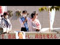 総選挙直前!比例中国ブロック5県いっせい街頭演説@米子市文化ホール 2021.10.15