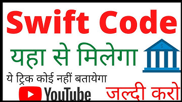Swift code कैसे पता करे || Adsense Account मैं Swift code kaise bhare?|| Swift code apply 🙂