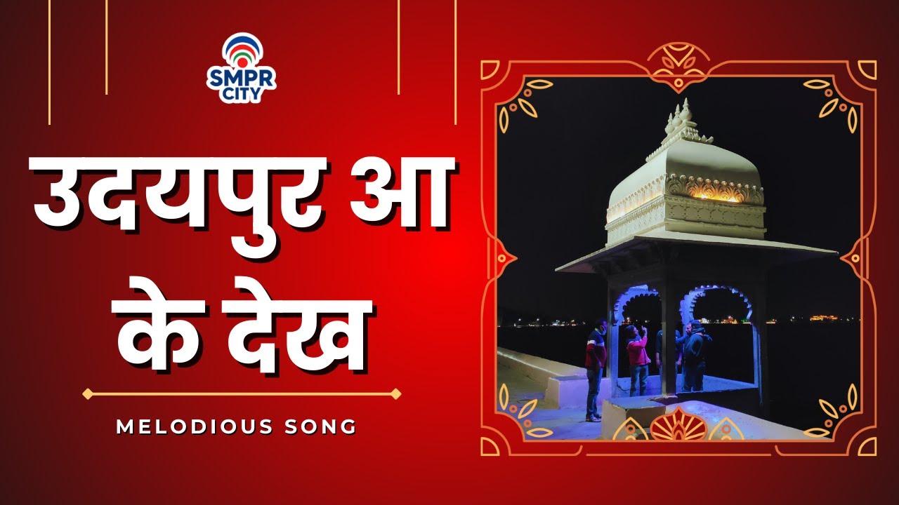 Udaipur Aa Ke Dekh Cover - Udaipur Travel Song | Lake City Udaipur Song | Lake City Vibes