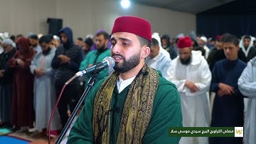 القارئ عبد الباسط وراش - صلاة التراويح  رمضان 1446 | مصلى التراويح البرج