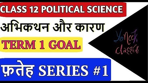 CLASS 12 POLITICAL SCIENCE  ASSERTION {अभिकथन} AND REASON [कारण] QUESTIONS TERM 1 MCQ 2021 #fateh1