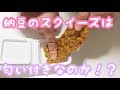 親戚とスクイーズ紹介してみた 親戚とスクイーズ紹介してみた
