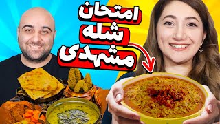 شله مشهدی خوردیم😍😱خوش مزه ترین غذای محلی