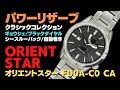 詳細動画】オリエントスター パワーリザーブ FD0A-C0 CA SS ギョウシェ