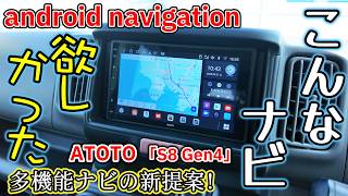 確実に進化！大画面・超コスパのディスプレイオーディオ ATOTO F7XE