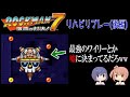 【４年ぶりのロックマン７】最強のワイリーを倒したい・後編