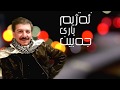 Tipi baban  sarbaz jamal  mn nagorawm  lyric music