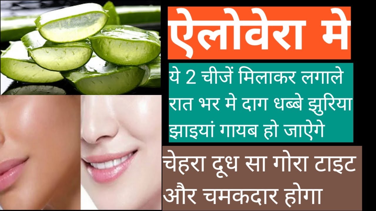 How To Apply Aloevera Every Night & Get Fair Glowing Crystal Clear Skin ...