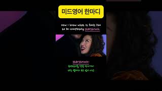 미드영어 10개 묶음 (531~540) #미드영어 #영어회화