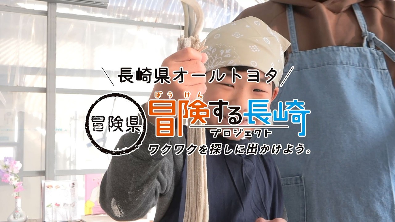 いにしえの味と香り！幻の高来そばを食べよう！｜冒険する長崎プロジェクト