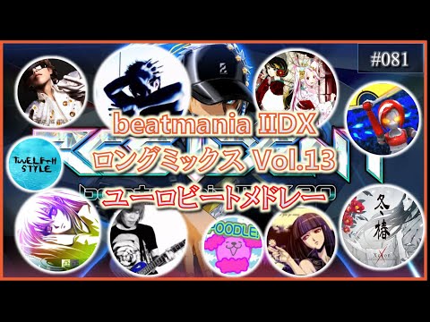 74 tunes】beatmania IIDX Long Mix Vol.13 Eurobeat Medley