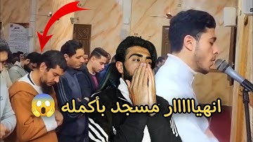 انهيار مسجد بأكمله وبكاء الكبار والصغار زلزال أصاب المسجد لعظيمة هذا الصوت و الآيات |انس عبد الستار