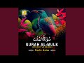 Surah Al Mulk Studio Version