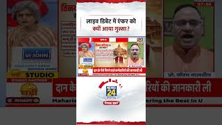 Sabse Bada Sawal: लाइव डिबेट में एंकर Garima Singh को क्यों आया गुस्सा?