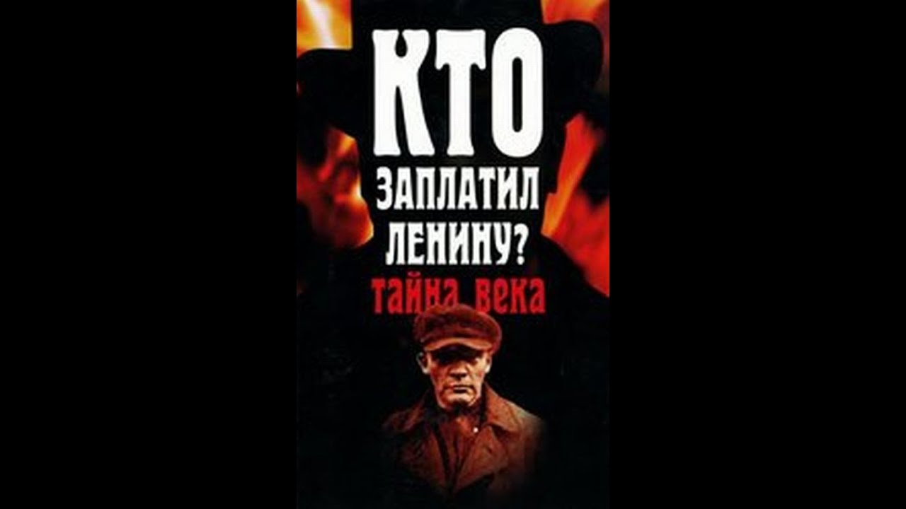 двд тайны века. покушение на ленина каплан. ленин. кто заплатил ленину тайна века. тайны века обложки.
