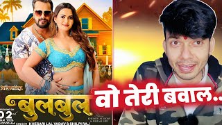 अब करग एक सथ Khesari Lal Yadav और Neelam Giri Comeback Bulbul Mahesh Pandey