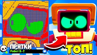 ШОК это КАРТА ЧИТЕРА! ПРЯТКИ R-T НОВЫЙ МИНИ РЕЖИМ ПРЯТКИ в BRAWL STARS