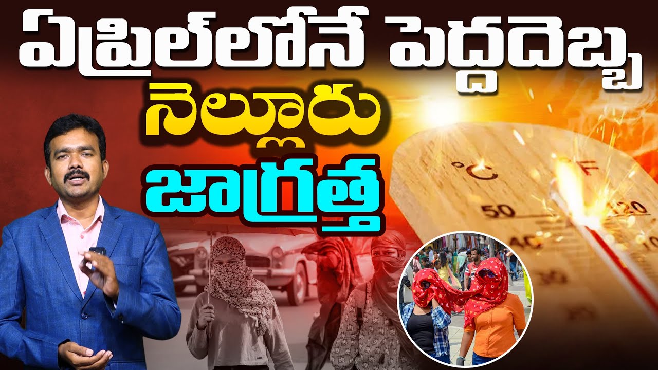 Summer Effect: People Facing Problems With Heavy Temperature | Nellore | SASTv